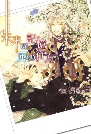 Mirai No Kioku - Manga2.Net cover