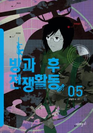 Afterschool War Activities - Manga2.Net cover