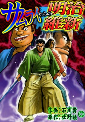 Samurai-Tachi No Meiji Ishin - Manga2.Net cover