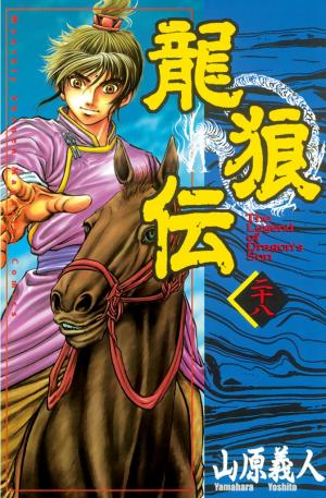 Ryuurouden - Manga2.Net cover