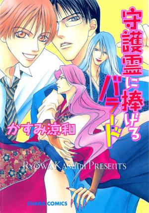 Shugorei Ni Sasageru Ballad - Manga2.Net cover