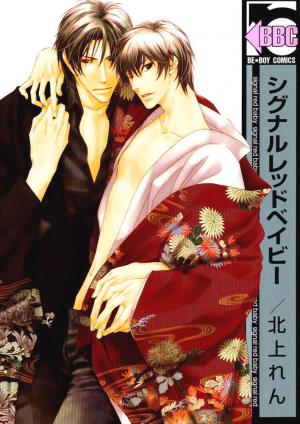 Signal Red Baby - Manga2.Net cover