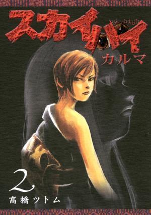 Skyhigh Karma - Manga2.Net cover