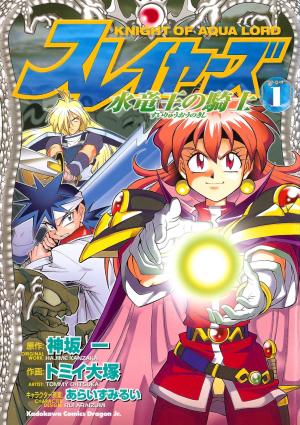 Slayers: Suiriyuuou No Kishi - Manga2.Net cover