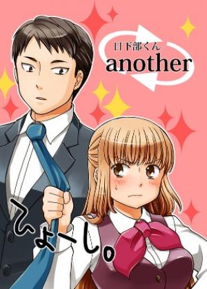 Kasukabe-Kun Another - Manga2.Net cover