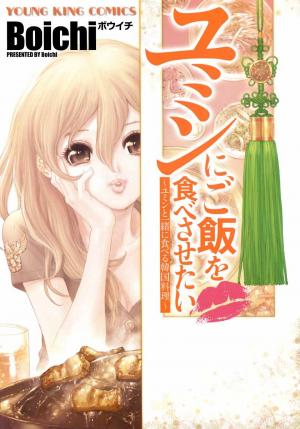 Yumin Ni Gomeshi O Tabe Sasetai - Yumin To Issho Ni Taberu Kankoku Ryouri - Manga2.Net cover