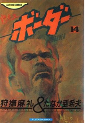 A Strayed King's Border - Manga2.Net cover