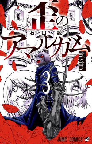 Amalgam Of Distortion - Manga2.Net cover