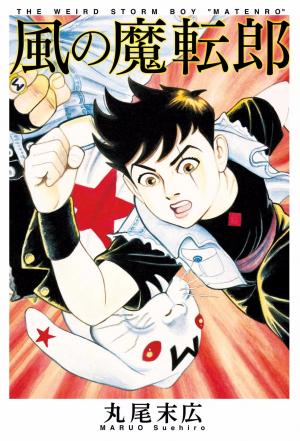 Kaze No Matenrou - Manga2.Net cover