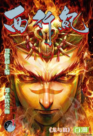 Journey To The West - Manga2.Net cover