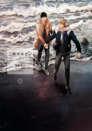 Nigatsu No Eden - Manga2.Net cover