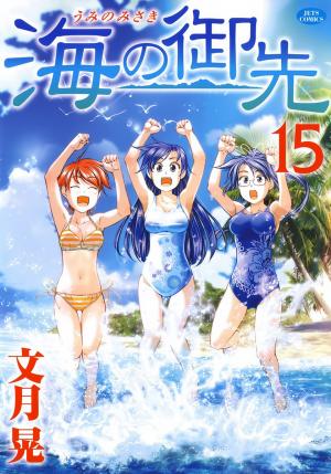 Umi No Misaki - Manga2.Net cover