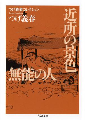 Munou No Hito - Manga2.Net cover