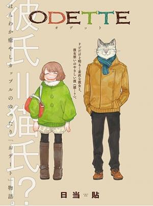 Odette - Manga2.Net cover