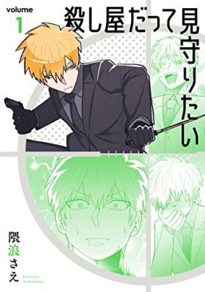 Koroshiya Datte Mimamoritai - Manga2.Net cover