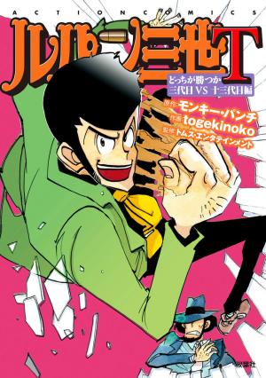 Lupin Sansei T - Manga2.Net cover