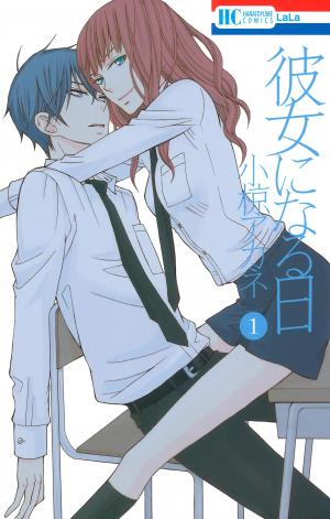 Kanojo Ni Naru Hi - Manga2.Net cover