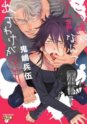 Kono Ore Ga, Ahe-Goe Nante Dasu Wake Ga Nai!! - Manga2.Net cover