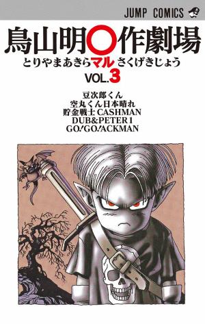 Akira Toriyama's Theater - Manga2.Net cover