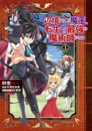 Henkyou Gurashi No Maou, Tensei Shite Saikyou No Majutsushi Ni Naru - Manga2.Net cover