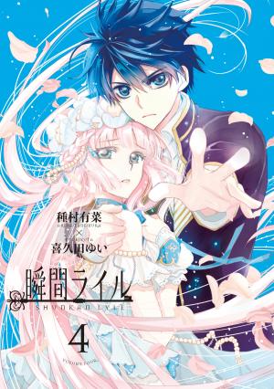 Shunkan Lyle - Manga2.Net cover