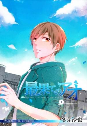 Saihate No Ao - Manga2.Net cover