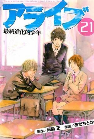 Alive: Saishuu Shinkateki Shounen - Manga2.Net cover