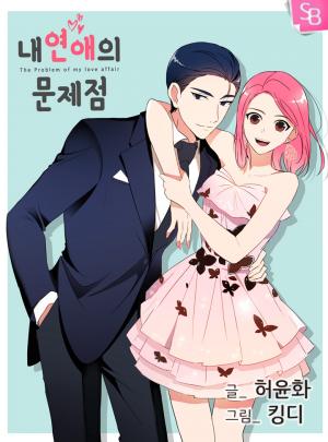 The Problem Of My Love Affair - Manga2.Net cover