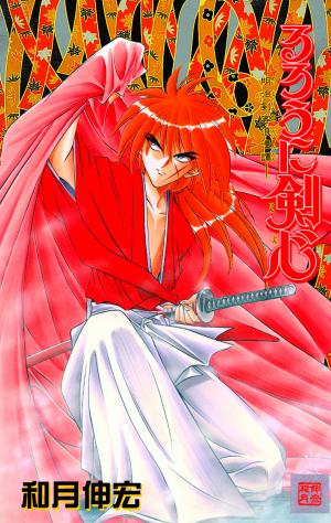 Rurouni Kenshin - Manga2.Net cover