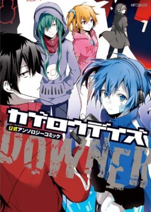 Kagerou Daze Official Anthology Comic -Downer- - Manga2.Net cover