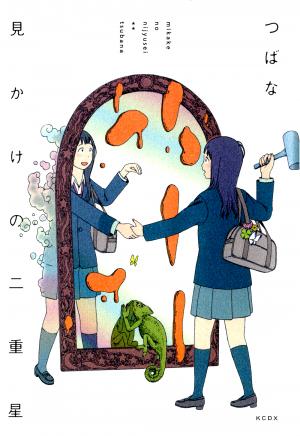 Mikake No Nijuusei - Manga2.Net cover