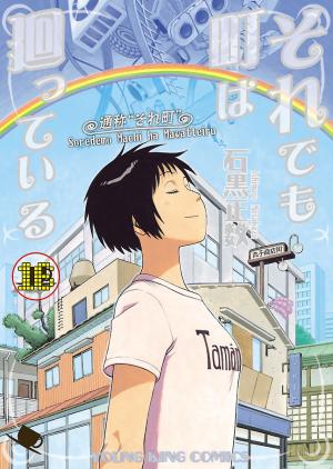 Soredemo Machi Wa Mawatteiru - Manga2.Net cover