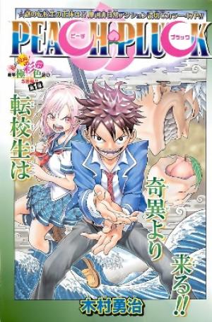 Peach Pluck - Manga2.Net cover