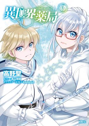 Isekai Yakkyoku - Manga2.Net cover