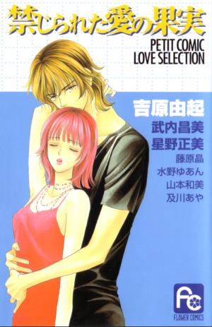 Kinjirareta Ai No Kajitsu - Manga2.Net cover