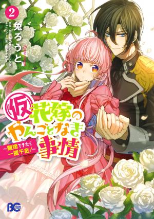 Circumstances Of A (Temporary) Bride - Manga2.Net cover