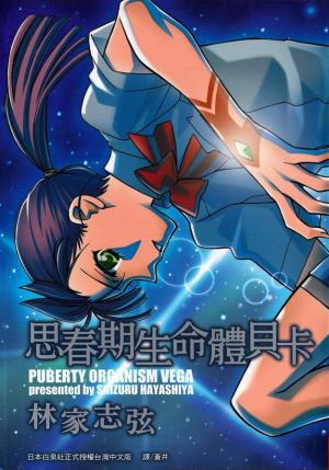 Shishunki Seimeitai Vega - Manga2.Net cover