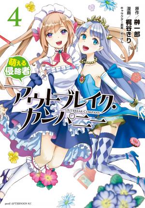 Outbreak Company - Moeru Shinryakusha - Manga2.Net cover