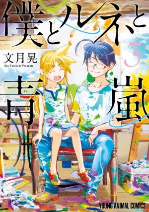 Boku To Rune To Aoarashi - Manga2.Net cover