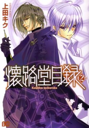 Kaijidou Mokuroku - Manga2.Net cover