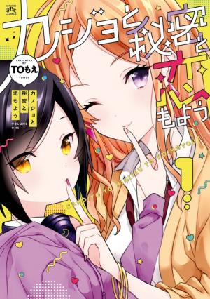 Kanojyo To Himitsu To Koimoyou - Manga2.Net cover