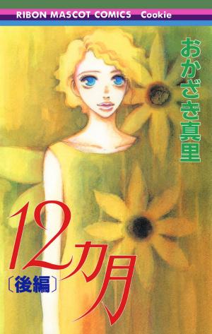 12 Kagetsu - Manga2.Net cover