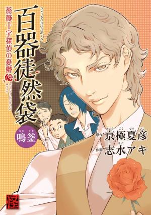 Hyakki Tsurezure Bukuro - Manga2.Net cover
