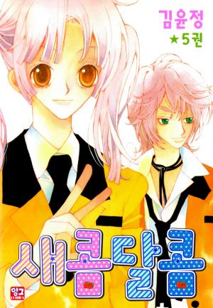 Sour & Sweet - Manga2.Net cover