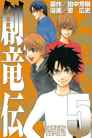 Souryuuden - Manga2.Net cover