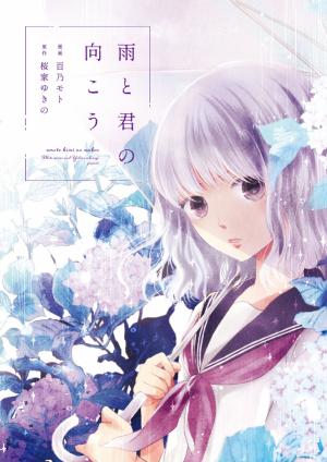 The Rain And The Other Side Of You - Manga2.Net cover