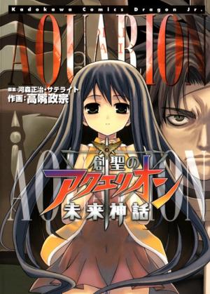 Sousei No Aquarion: Mirai Shinwa - Manga2.Net cover