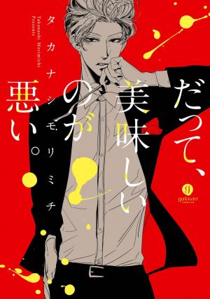 Datte, Oishii No Ga Warui. - Manga2.Net cover