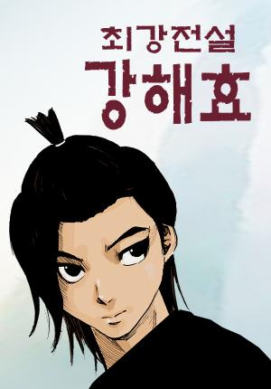 Ultimate Legend – Kang Hae Hyo - Manga2.Net cover