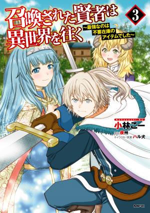 Shoukan Sareta Kenja Wa Isekai Wo Yuku - Saikyou Nano Wa Fuyou Zaiko No Item Deshita - Manga2.Net cover